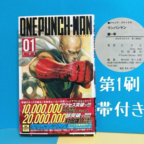 One punch man vol 2012 - vol.1,